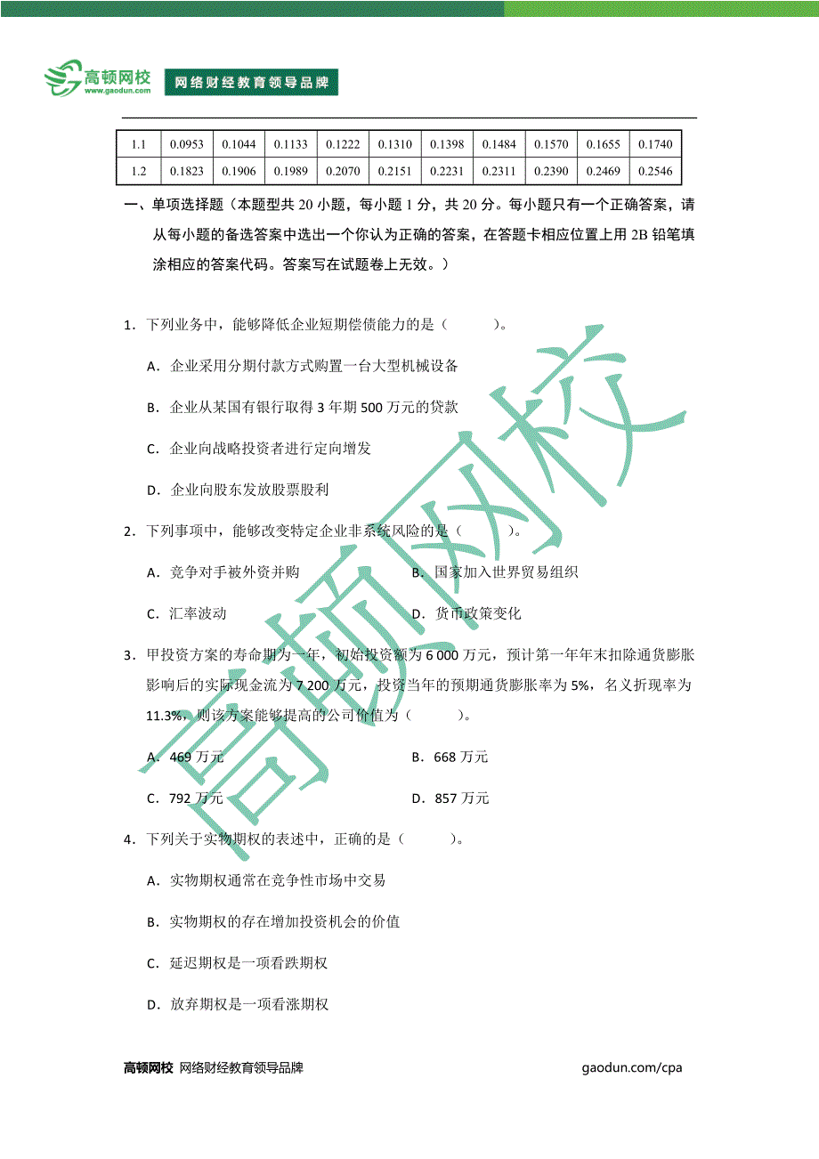 CPA-《财务成本管理》考试样卷_第2页