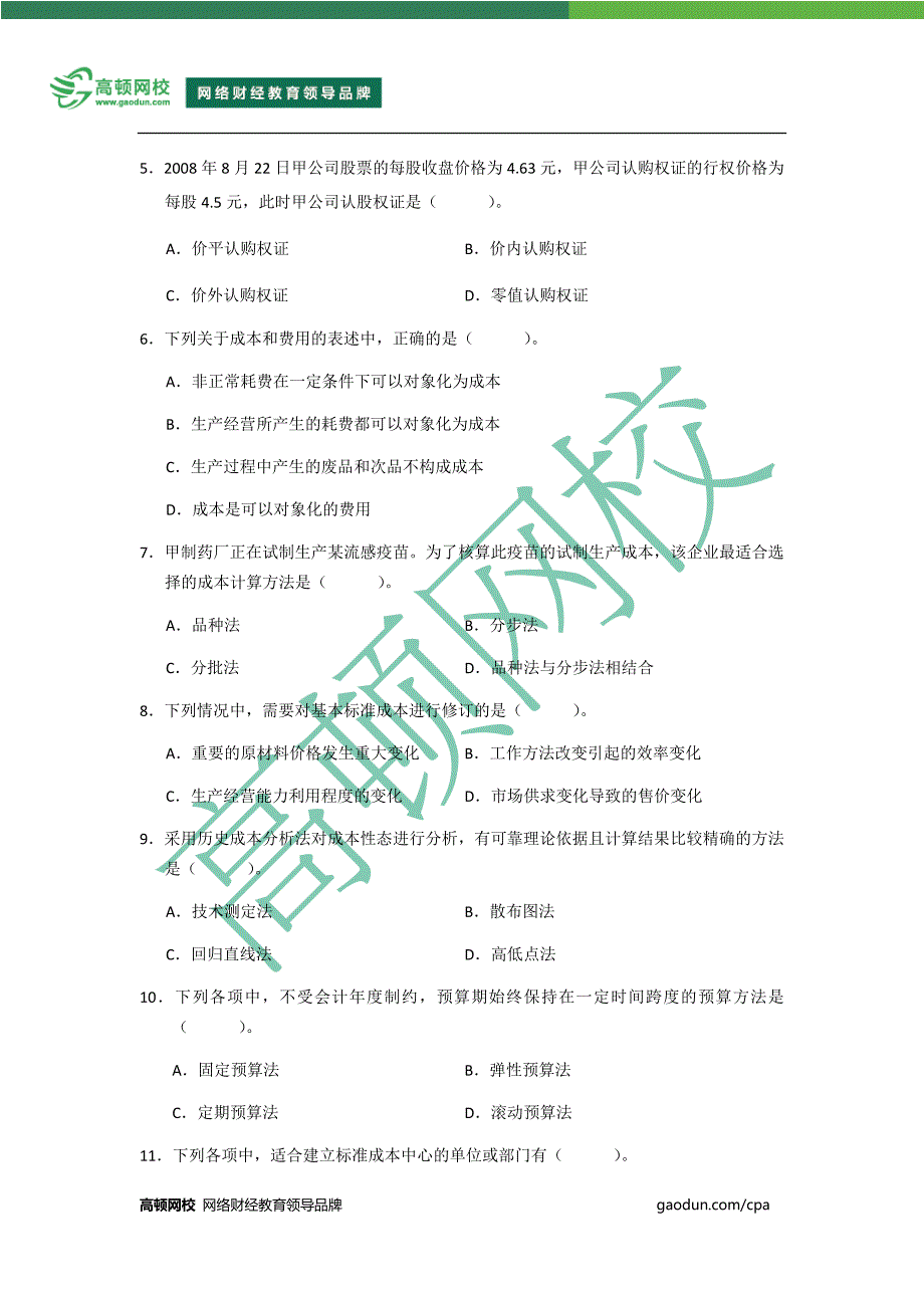 CPA-《财务成本管理》考试样卷_第3页