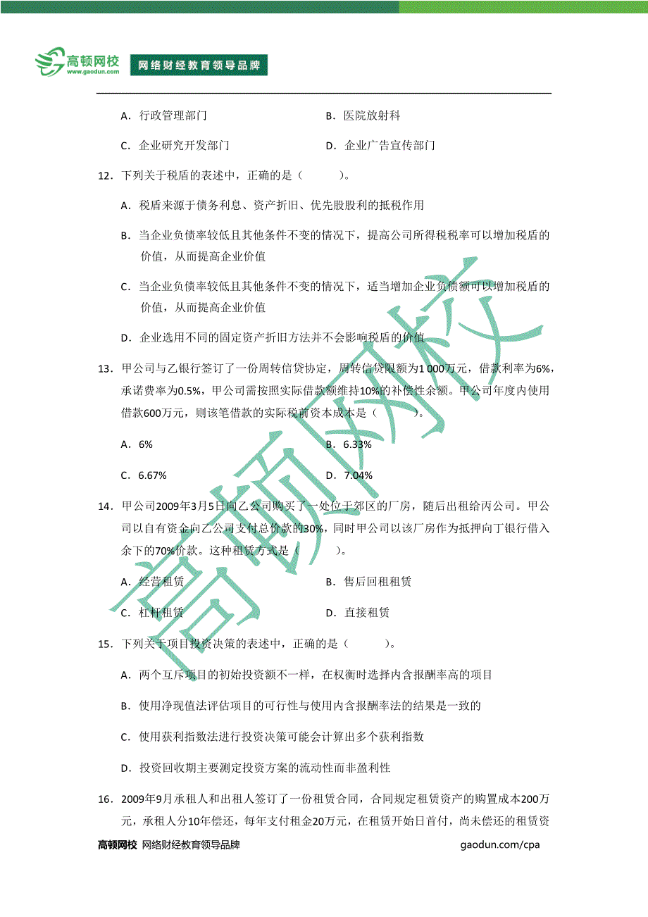 CPA-《财务成本管理》考试样卷_第4页