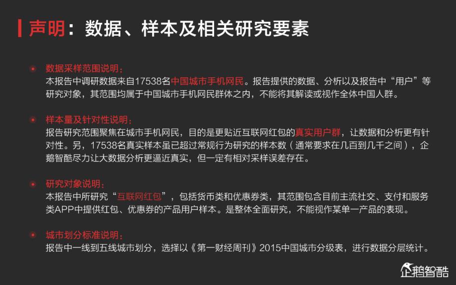 中国“互联网红包”大数据报告(企鹅智酷)_第2页