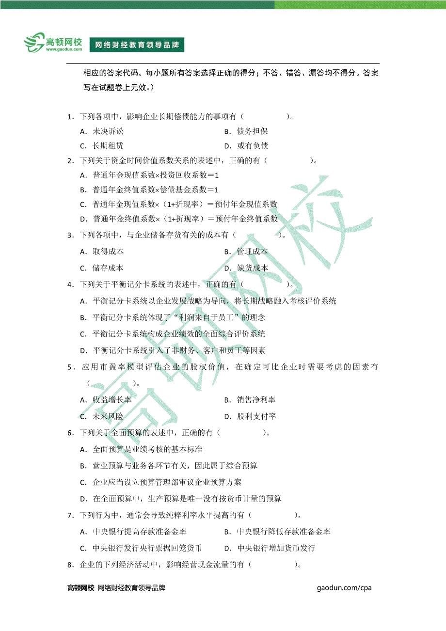 (CPA-《财务成本管理》考试样卷_第5页