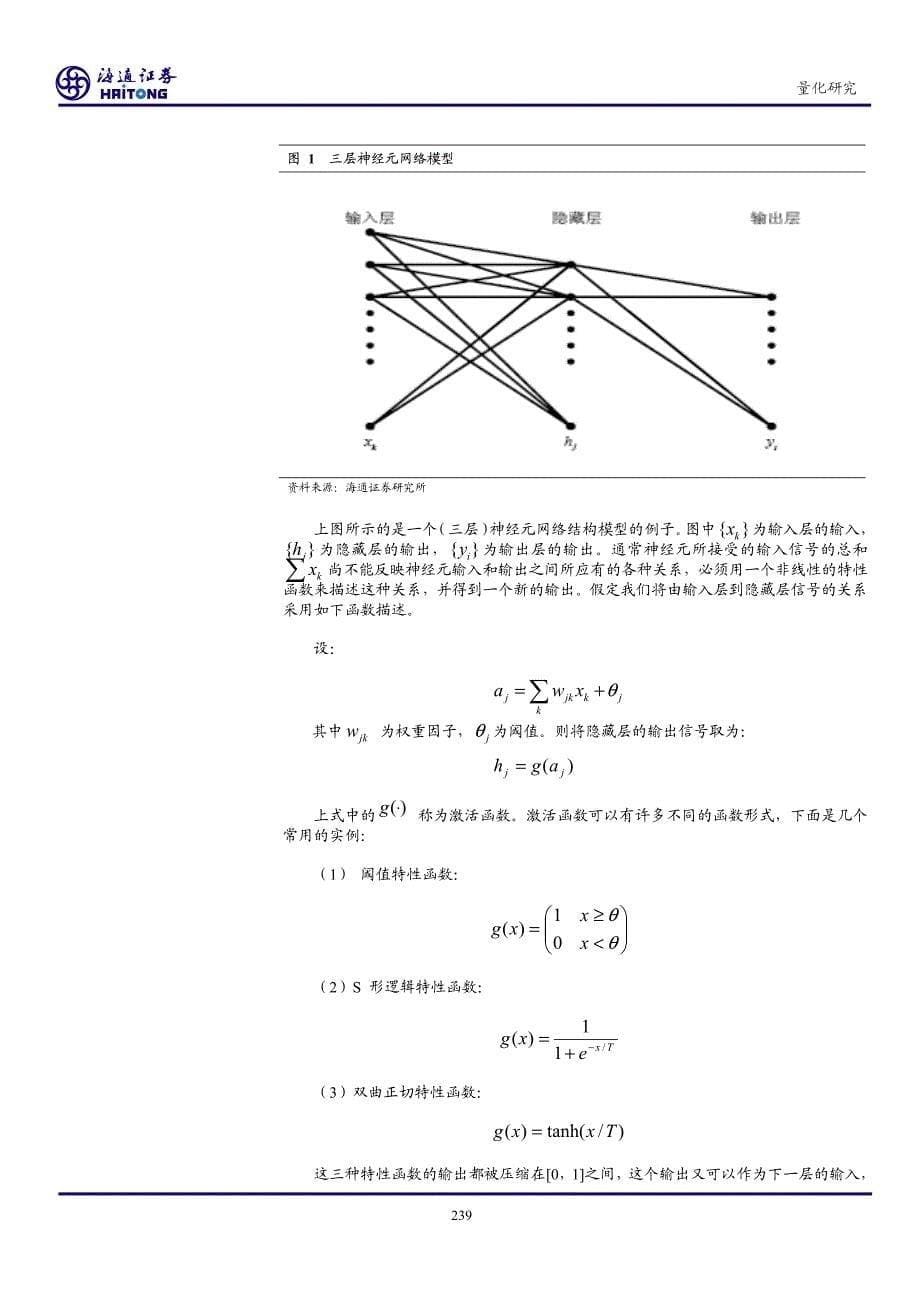 基于股指期货结算价预测的套利策略_第5页