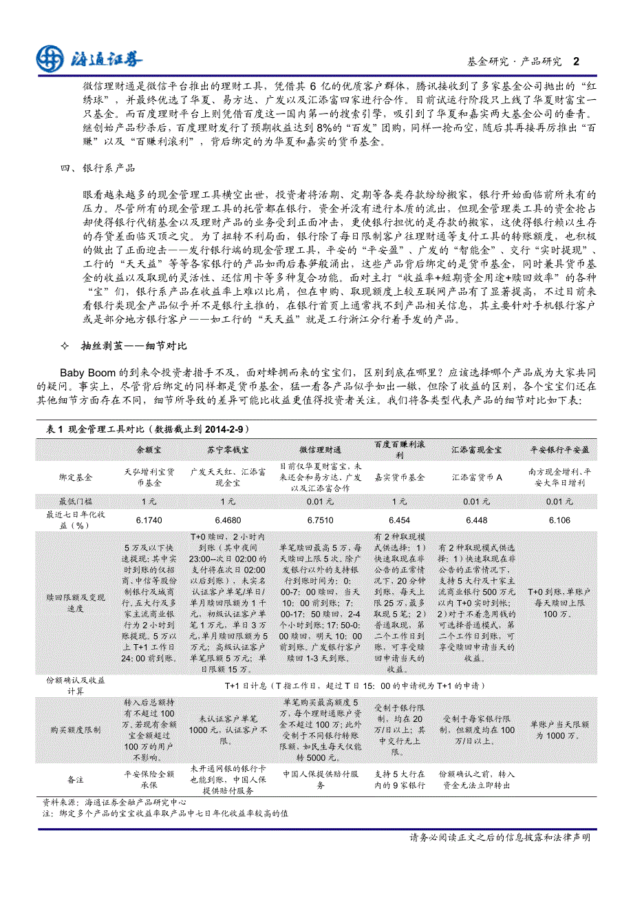 现金管理工具的Baby boom_第2页