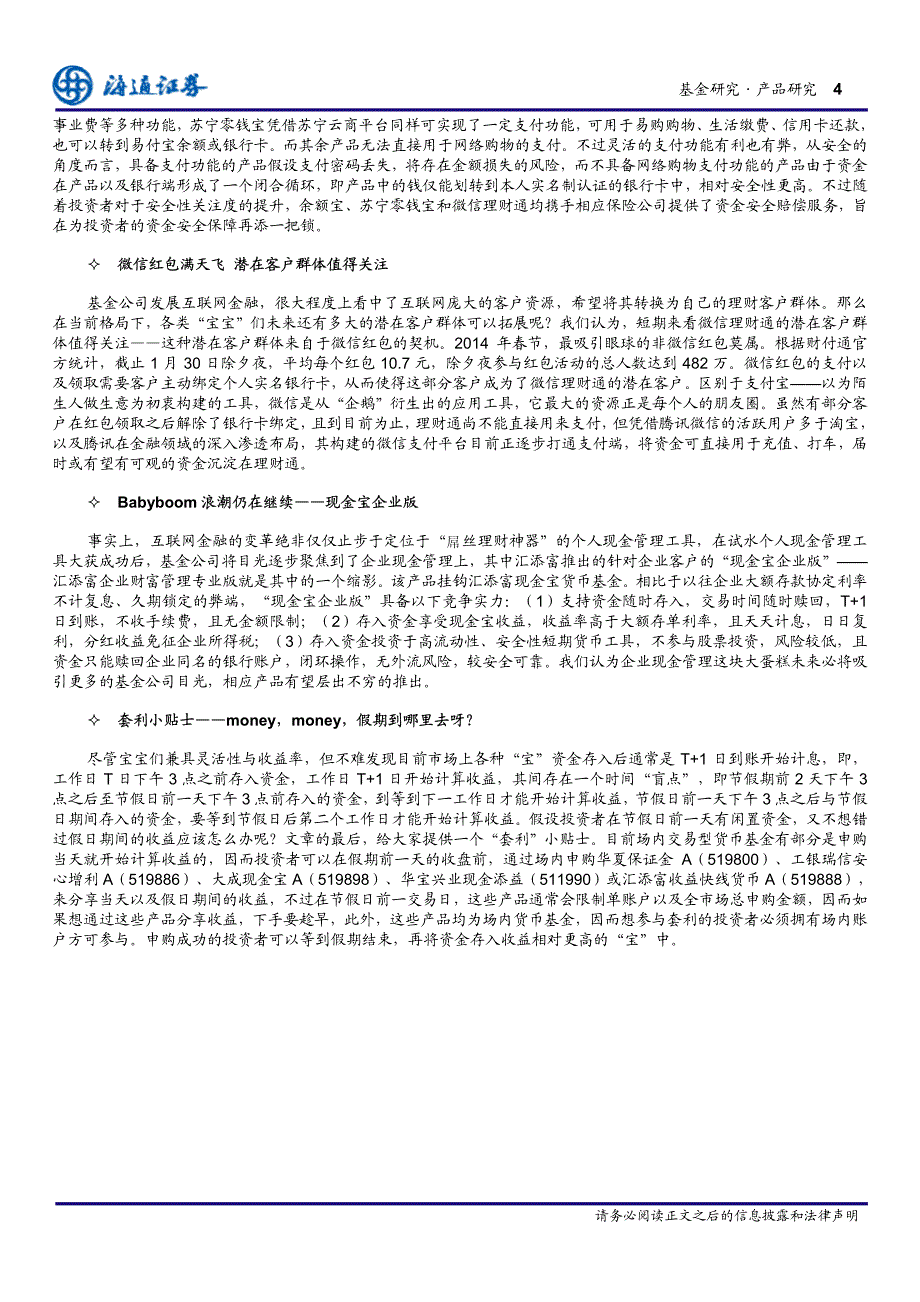 现金管理工具的Baby boom_第4页