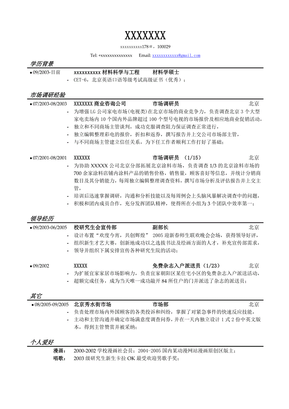 中文简历模版3_第2页