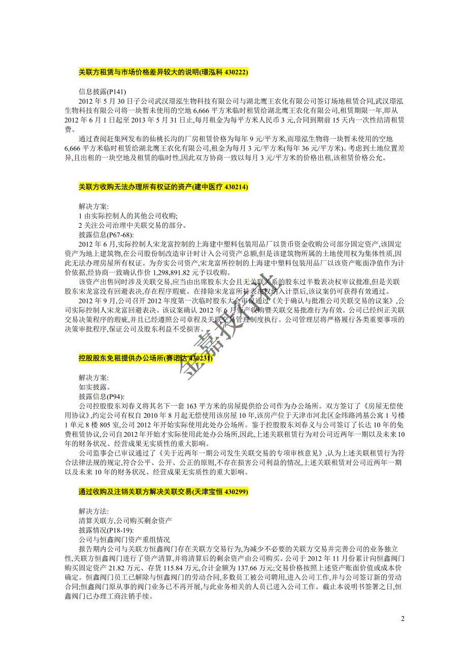 新三板案例第一部分（47个）_第2页