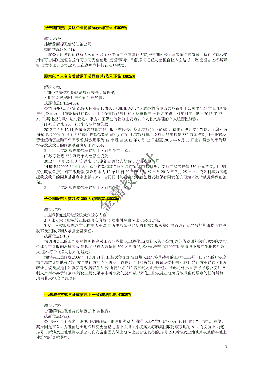 新三板案例第一部分（47个）_第3页