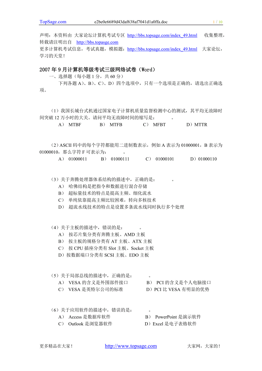 计算机等级考试三级网络试卷（Word）_第1页