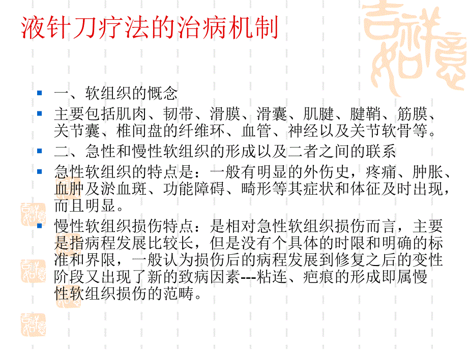 多功能液针刀新疗_第3页