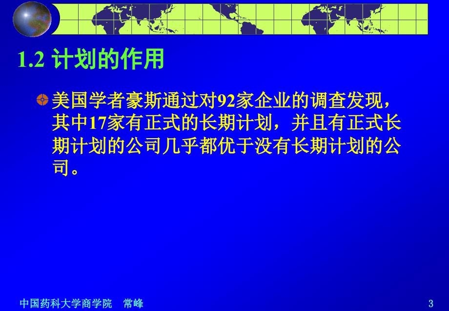 商院管理学－计划_第3页