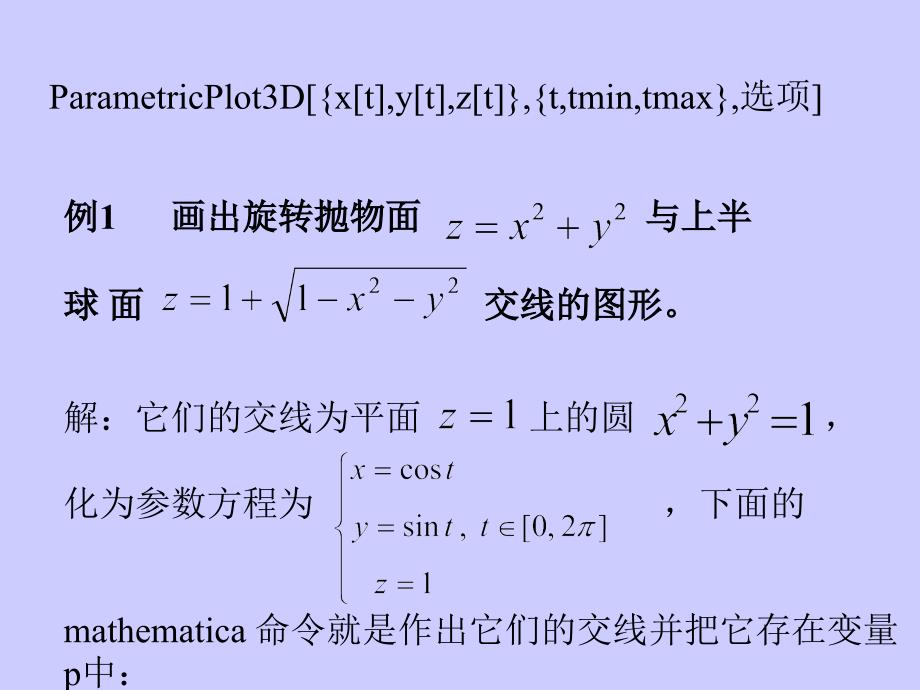Mathematica数学实验_第3页