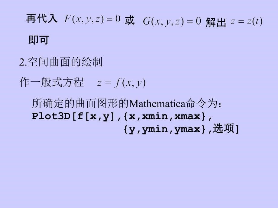 Mathematica数学实验_第5页