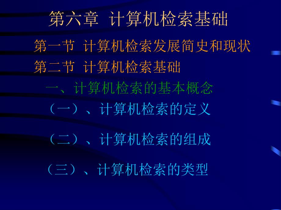 药大文献检索课件－计算机检索基础_第2页