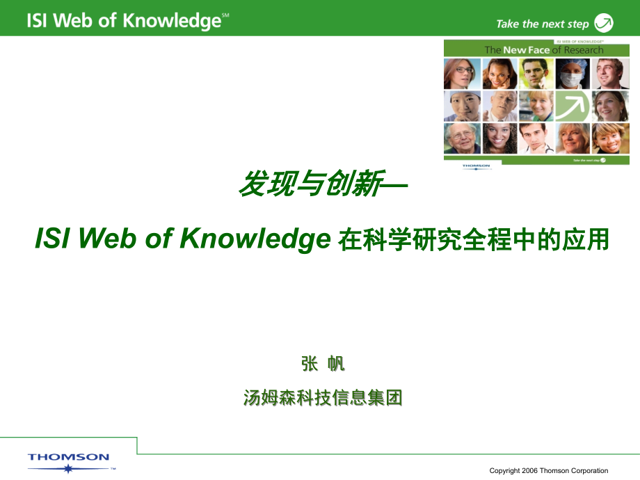 ISI Web of Knowledge 在科学研究全程中的应用_第1页