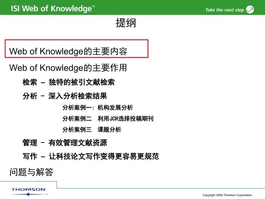 ISI Web of Knowledge 在科学研究全程中的应用_第5页
