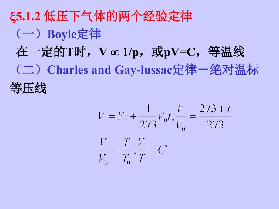 物质的聚集状态1－大学化学基础课件_第3页