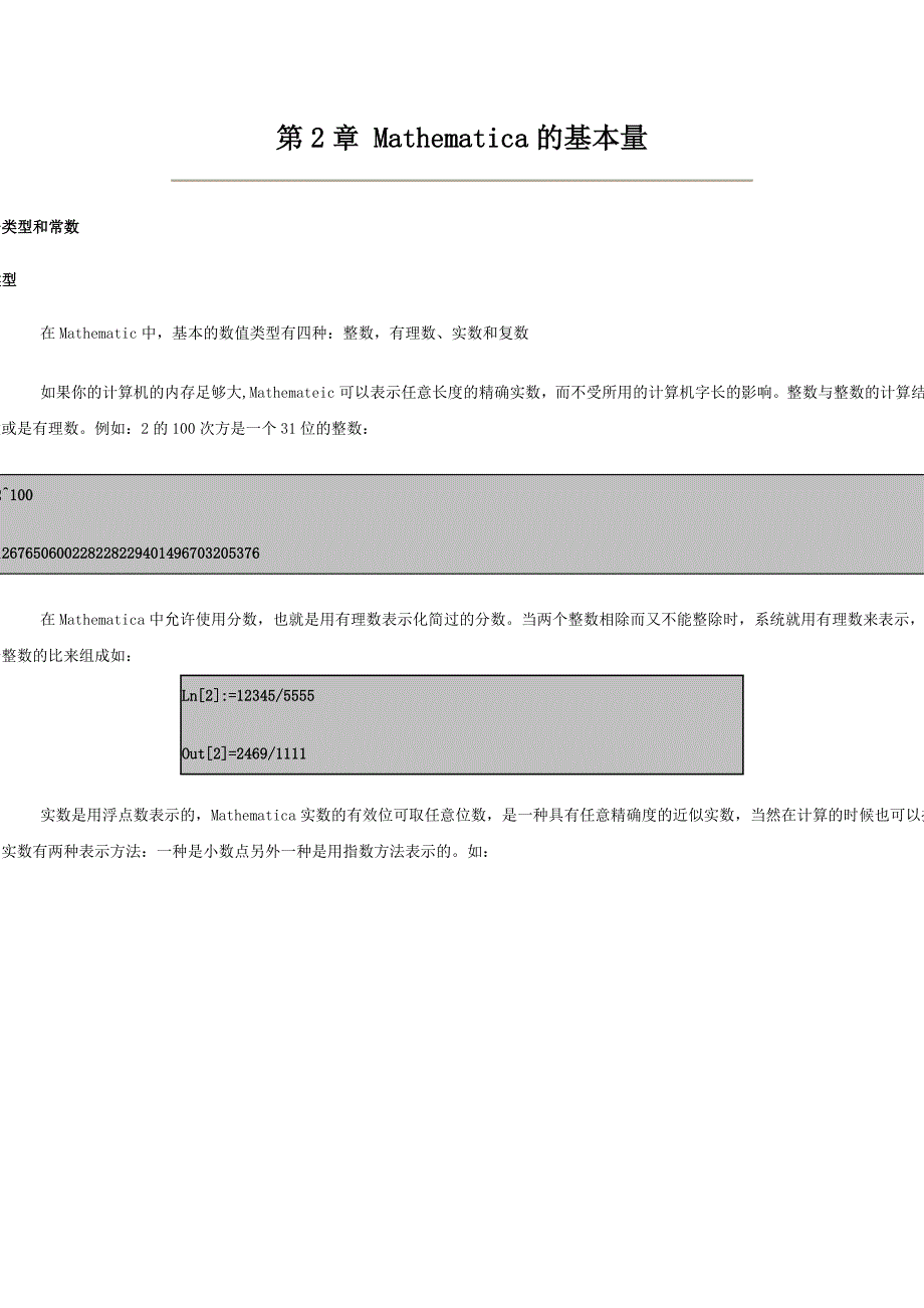 Mathematica的基本量_第1页