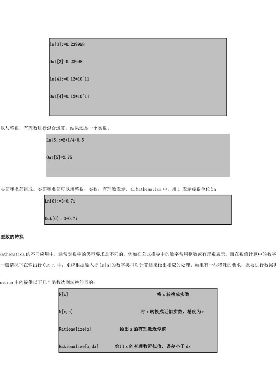 Mathematica的基本量_第2页