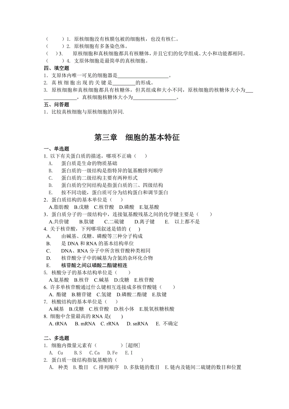 细胞生物学习题_第3页