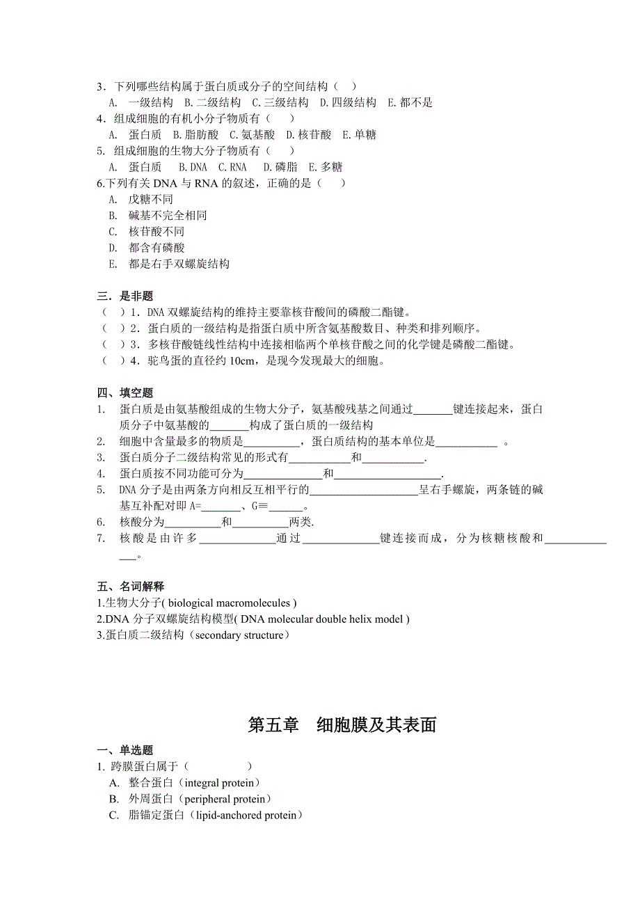 细胞生物学习题_第4页