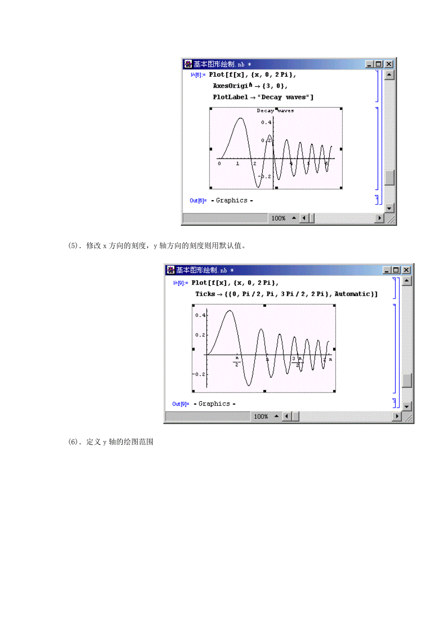 Mathematica函数作图_第4页
