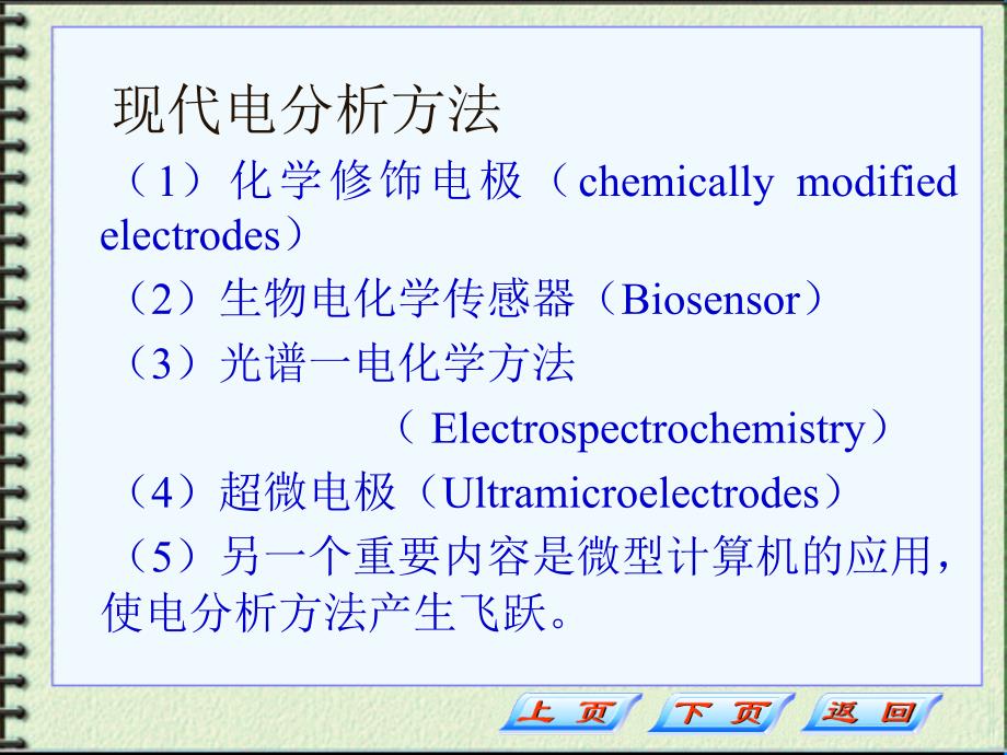 药学实用仪器分析(课件)电位分析及永停滴定法_第4页