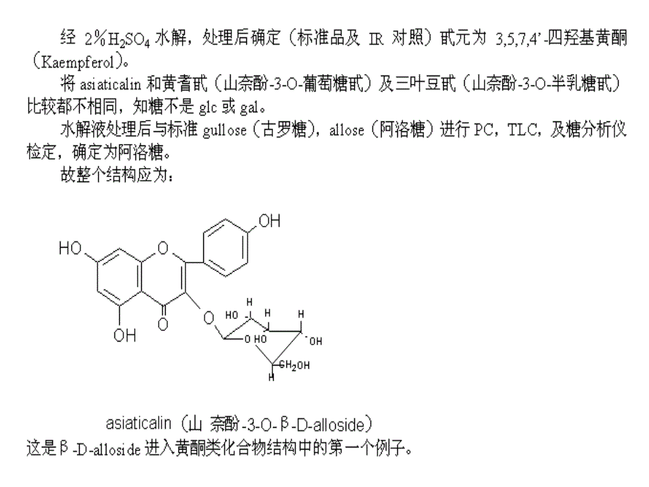天然药物化学－黄酮类化合物_第3页