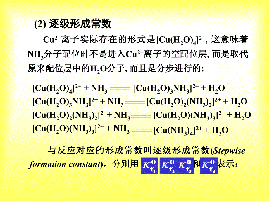 电子酸碱平衡3－大学化学基础课件_第4页