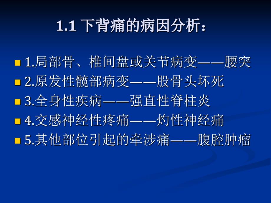 董钊-张少伟 SET治疗下背痛的临床应用_第4页