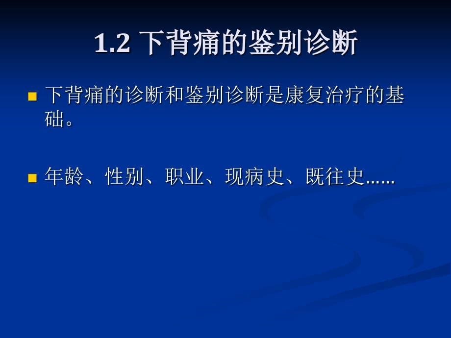 董钊-张少伟 SET治疗下背痛的临床应用_第5页