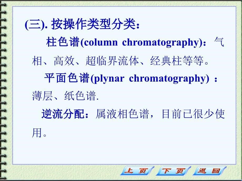 药学实用仪器分析(课件)液相色谱法_第5页