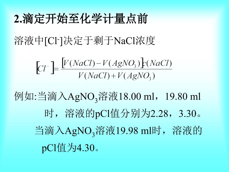 电子酸碱平衡2－大学化学基础课件_第4页