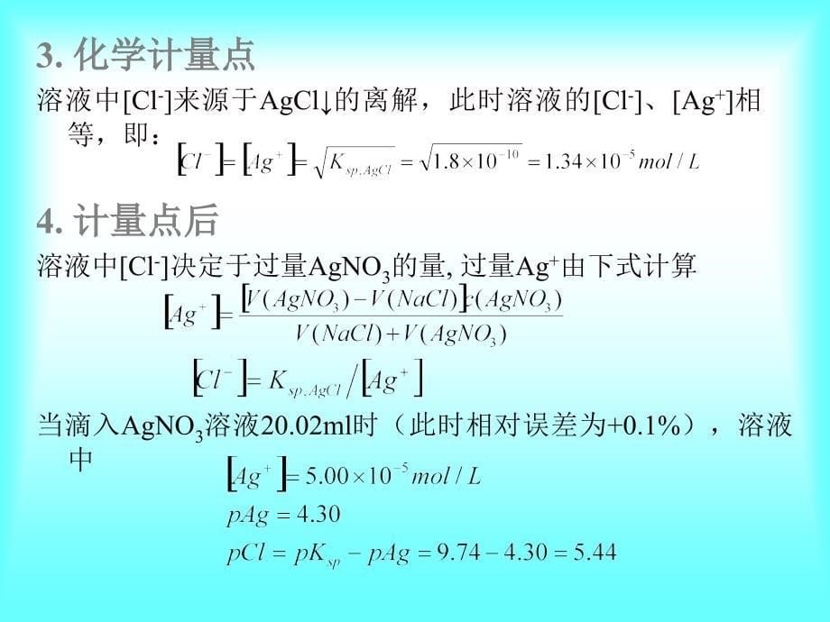 电子酸碱平衡2－大学化学基础课件_第5页