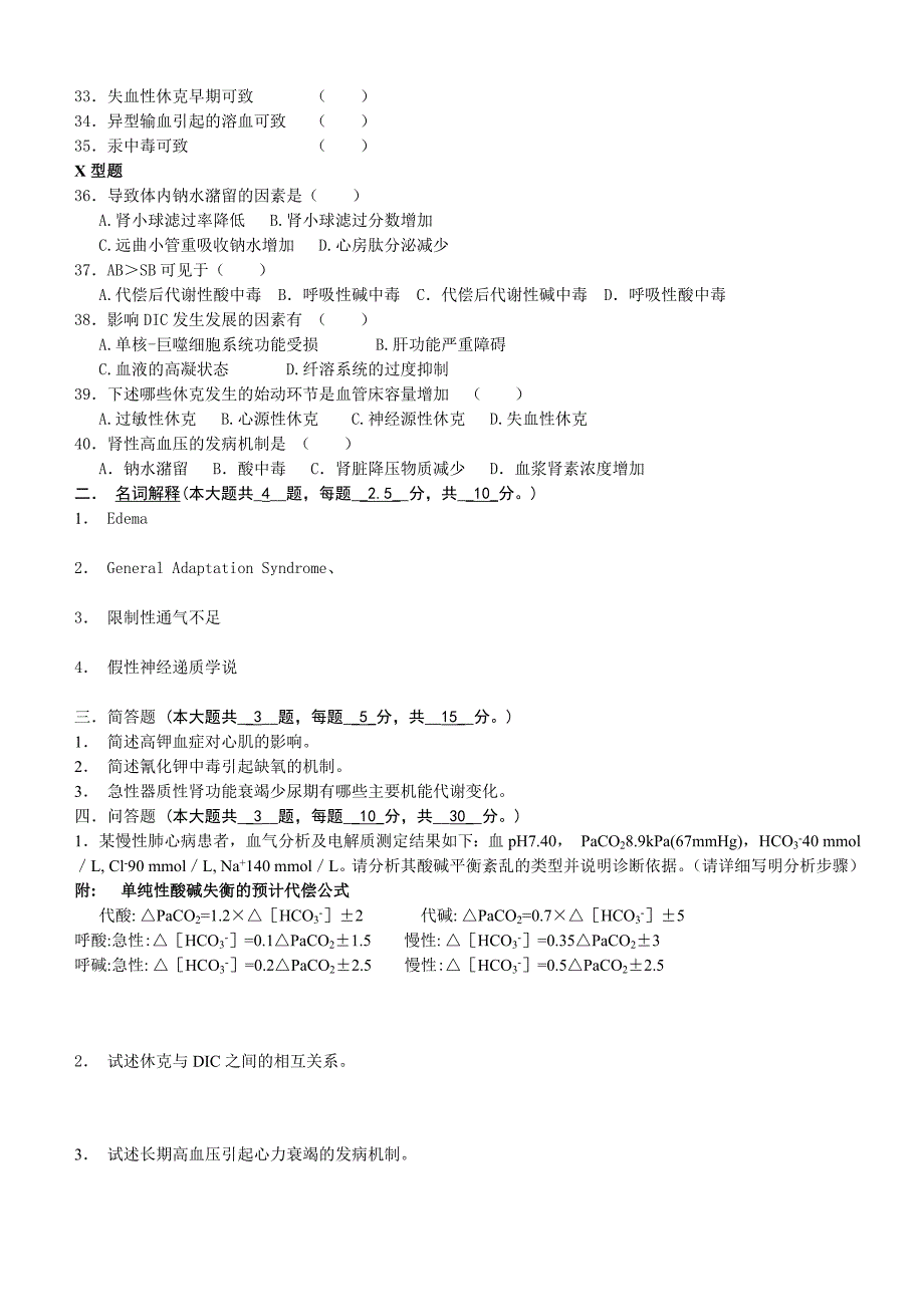 病理生理学试卷_第3页