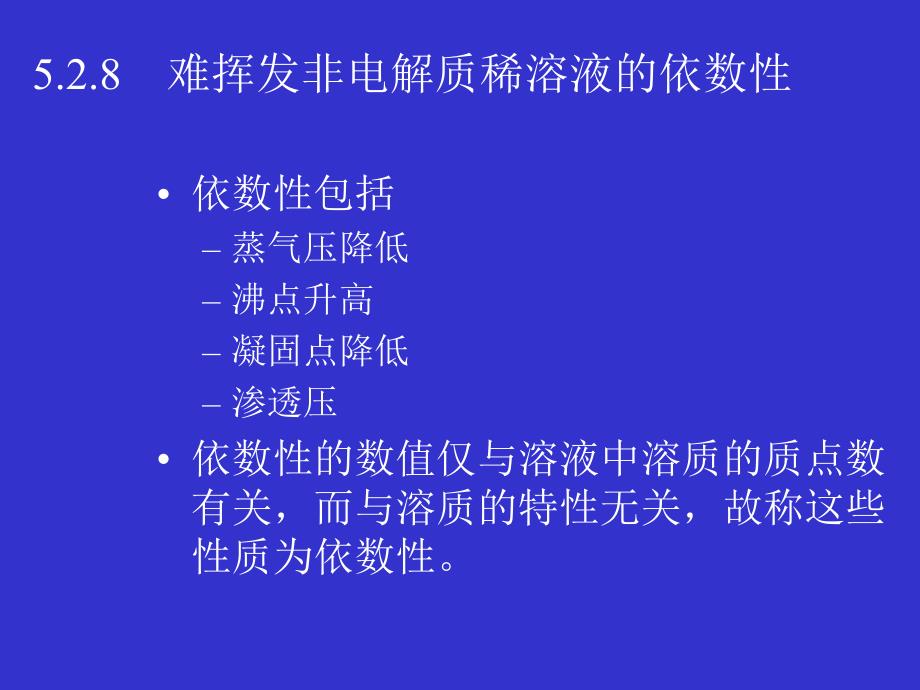 物质的聚集状态2－大学化学基础课件_第1页