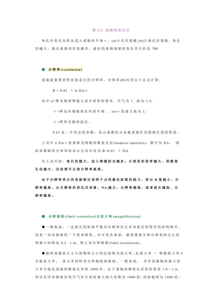 细胞生物学研究方法－王金发细胞生物学讲义_第5页