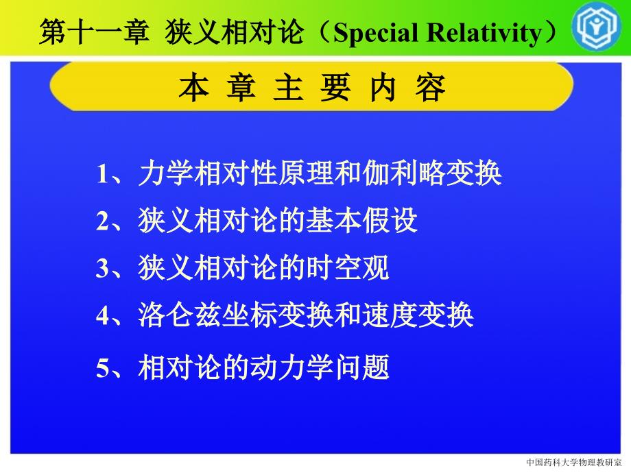 狭义相对论－大学物理基础课件_第4页