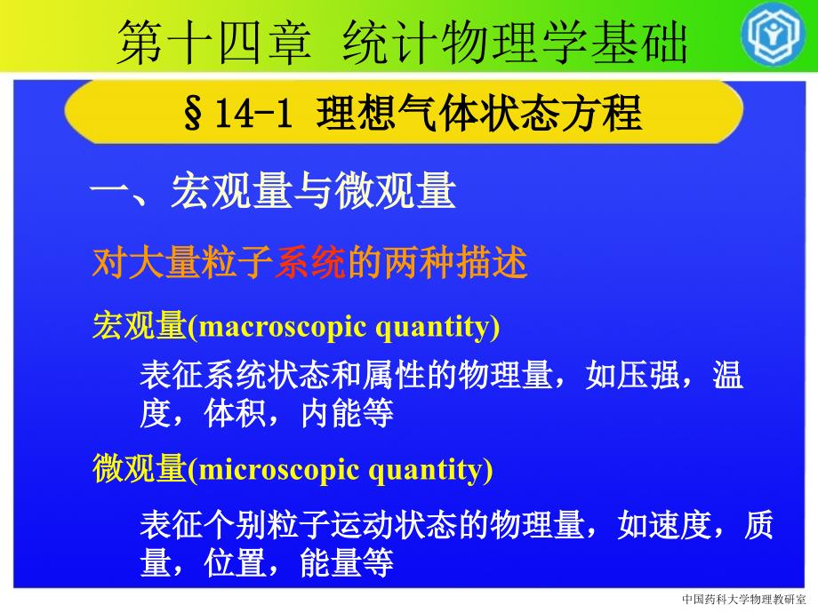 统计物理学基础－大学物理基础课件_第3页