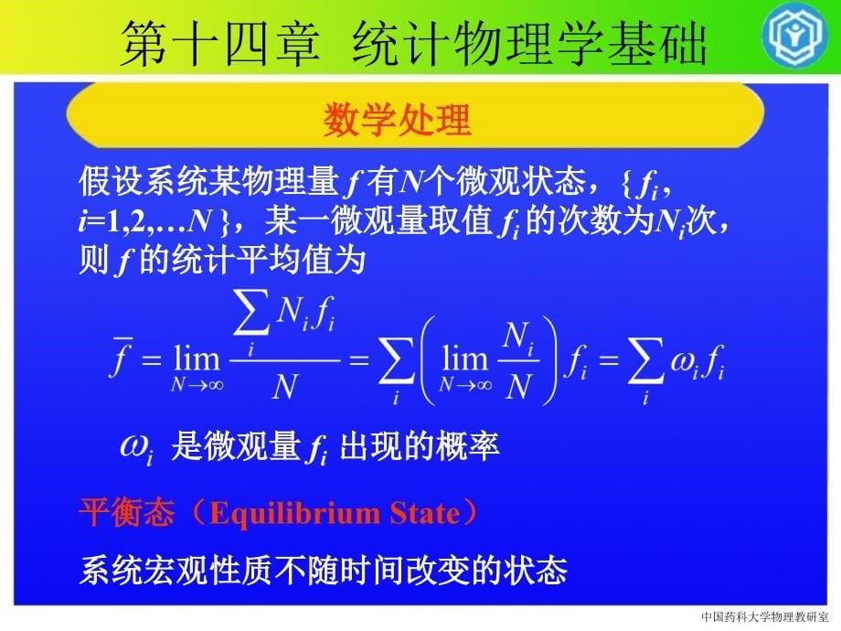 统计物理学基础－大学物理基础课件_第5页