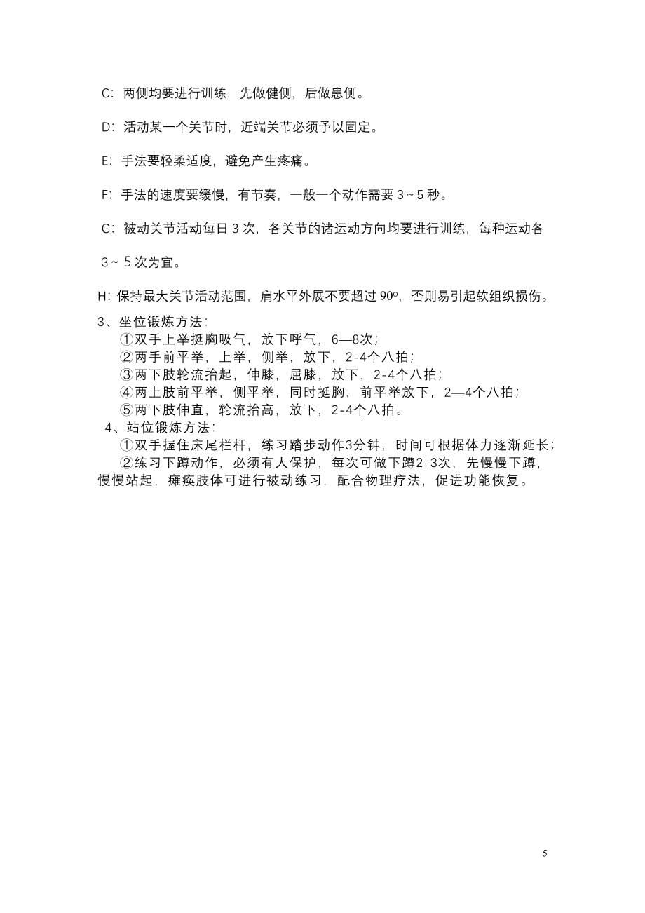 北京大学人民医院神经内科脑血管病的康复锻炼指南_第5页