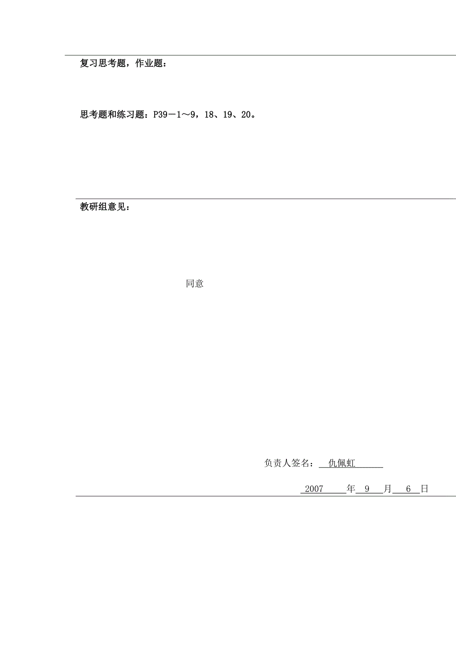 电解质溶液 －基础化学课件_第3页