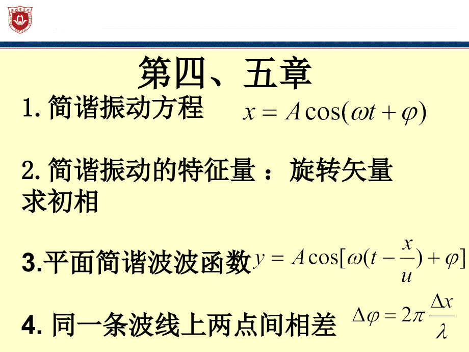 小结－医用物理学_第2页