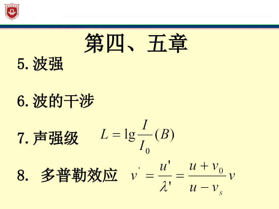 小结－医用物理学_第3页