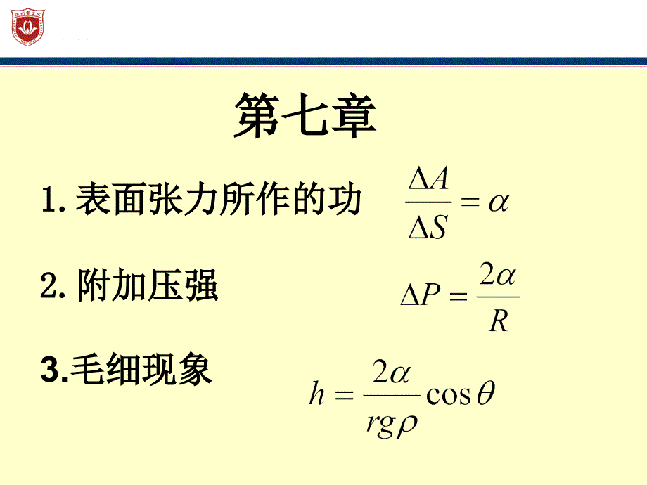 小结－医用物理学_第4页