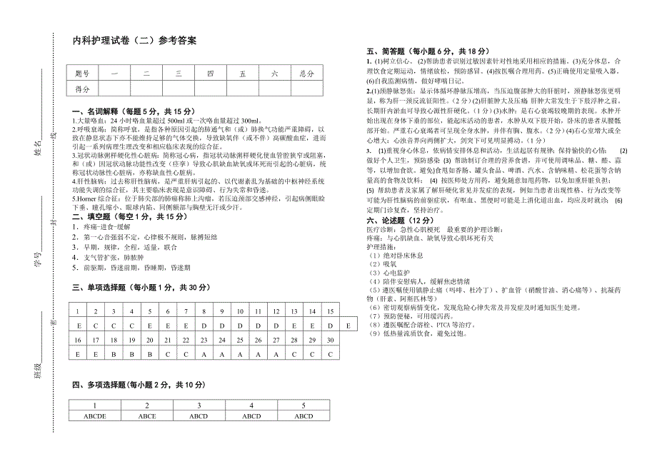 护理学－内科护理试卷（二）_第4页