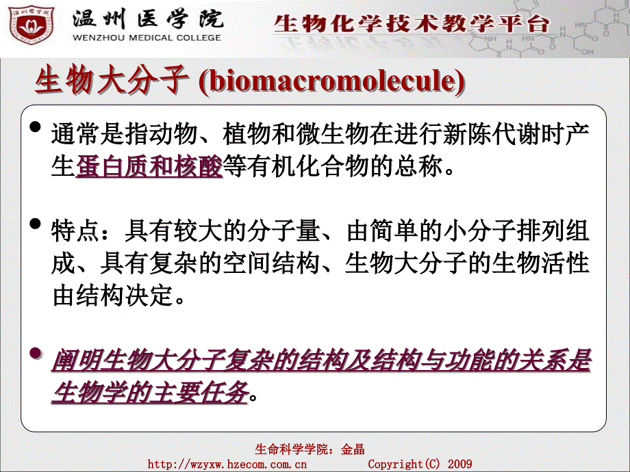 温江医学院 生命大分子物质的制备_第2页