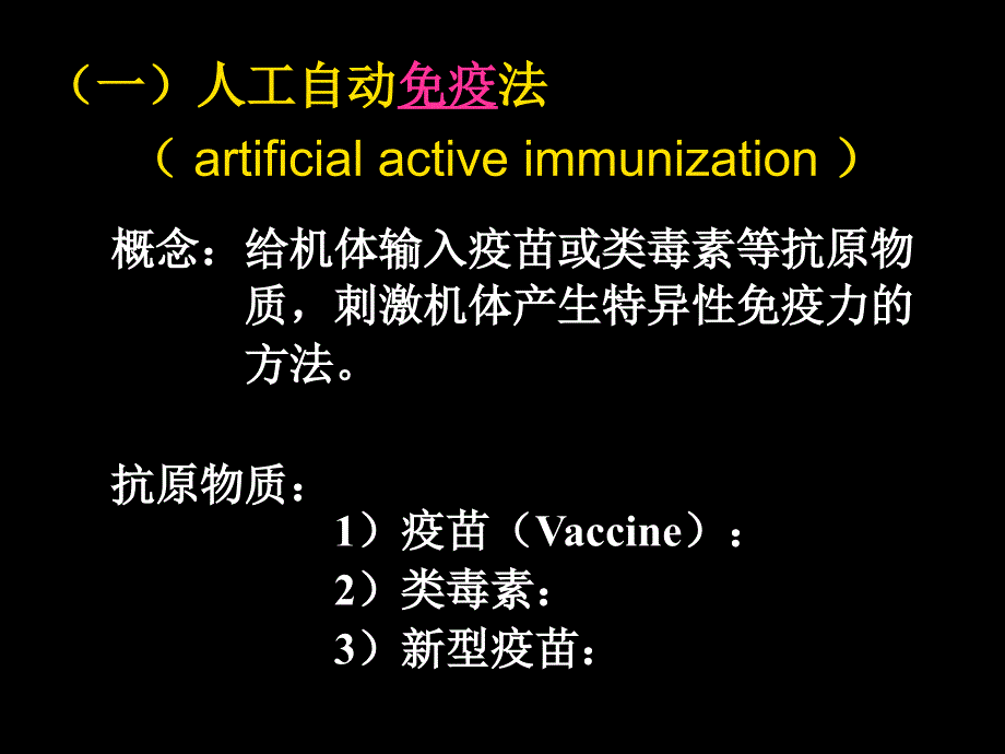 免疫学应用—10－微生物与免疫学课件_第4页