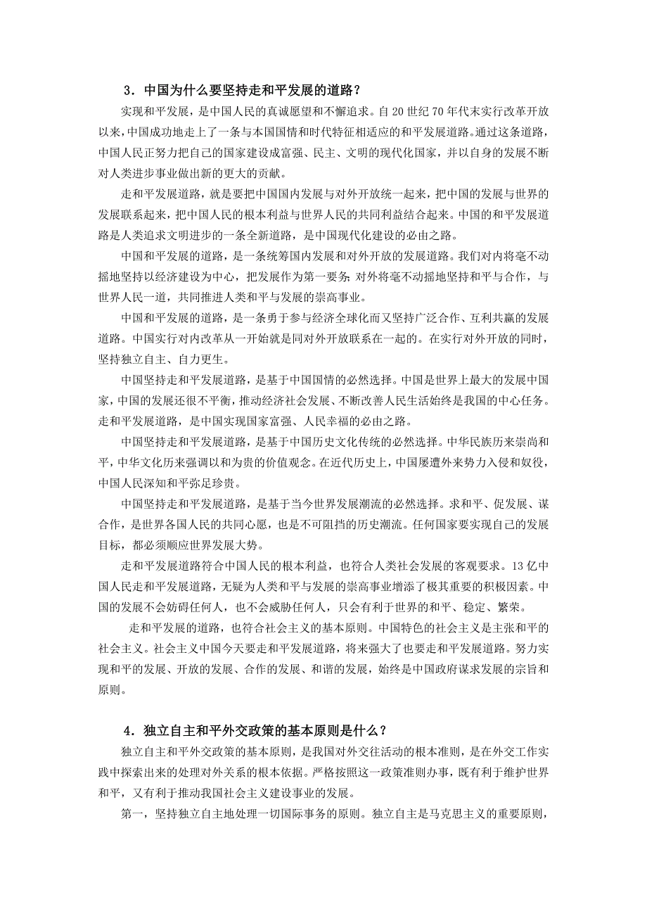 构建社会主义和谐社会_第3页