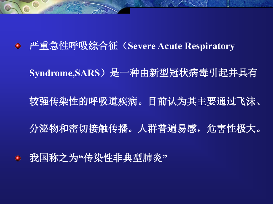 SARS肺炎的表现－医学影像学（上海交通大学医学院）_第2页