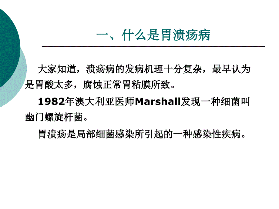 Ｃ13呼气试验－医学影像学（上海交通大学医学院）_第3页